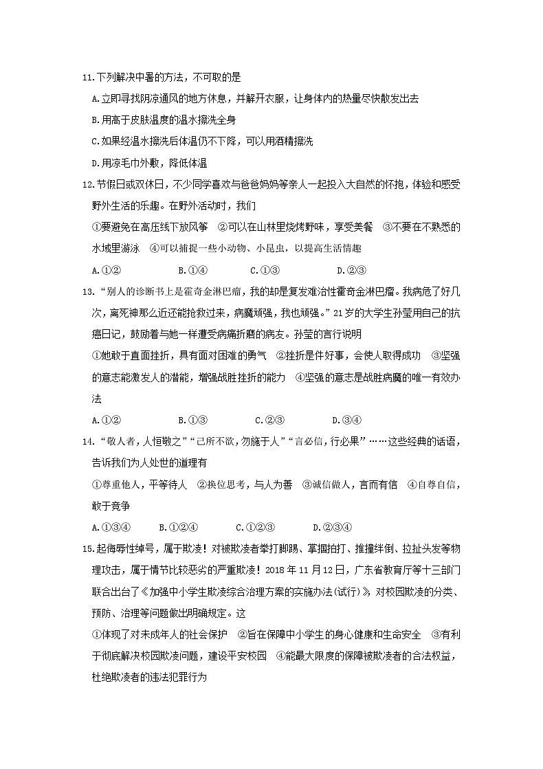 _2019山东省滨州市中考思想品德真题及答案03