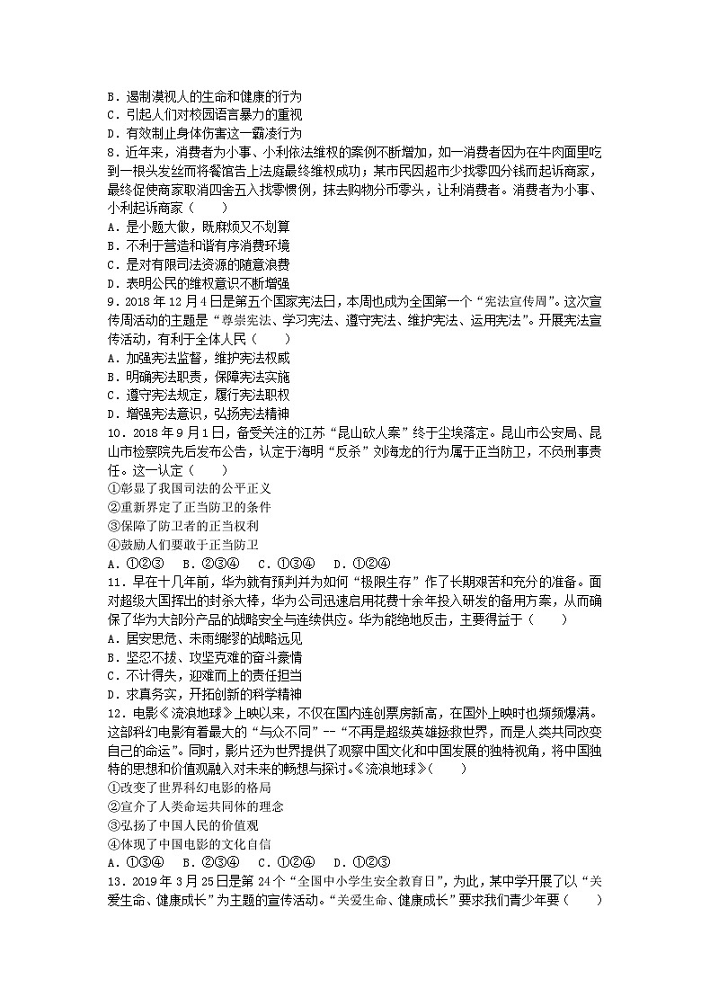 _2019山东省德州市中考思想品德真题及答案02