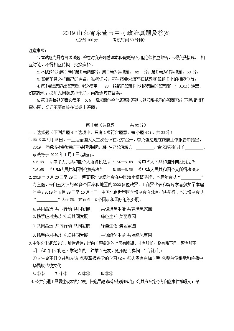 _2019山东省东营市中考政治真题及答案01