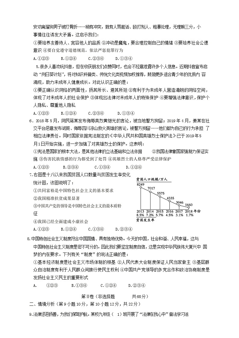_2019山东省东营市中考政治真题及答案02