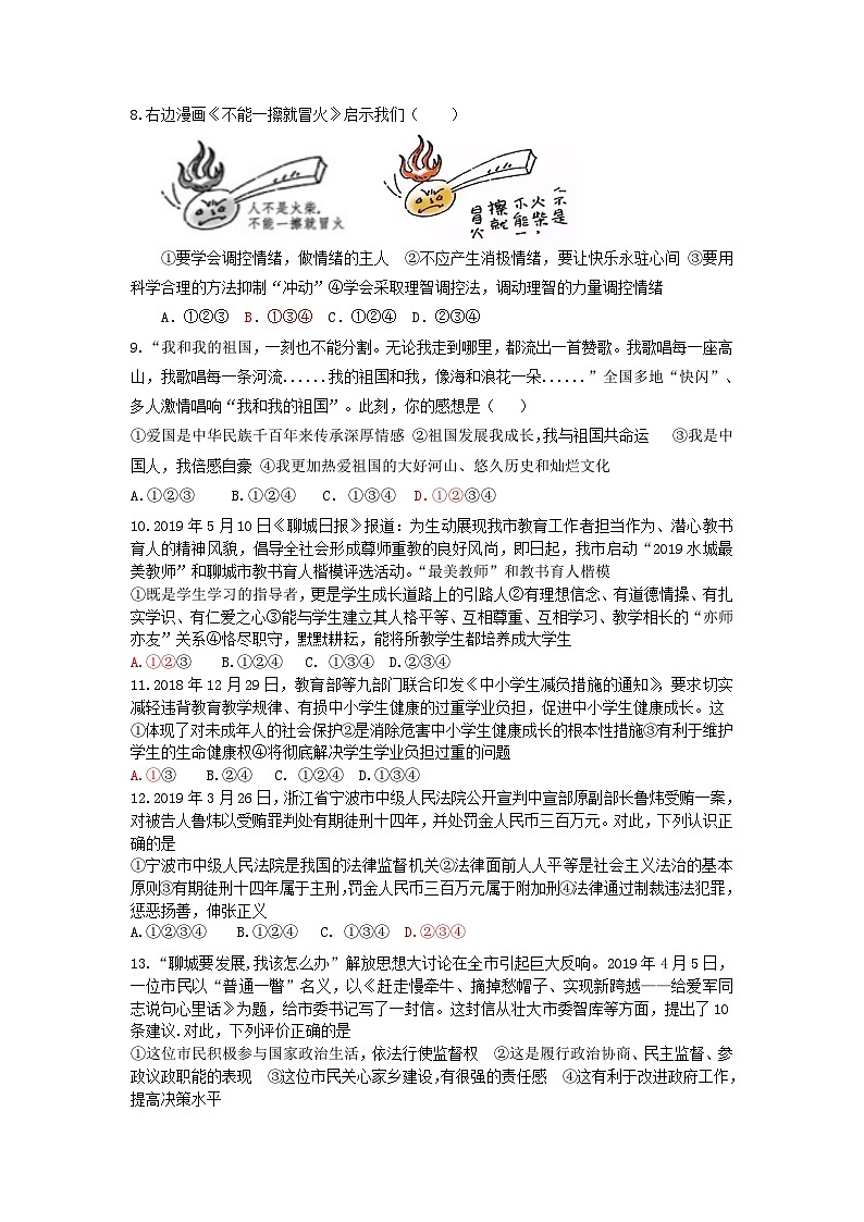 _2019山东省聊城市中考思想品德真题及答案02