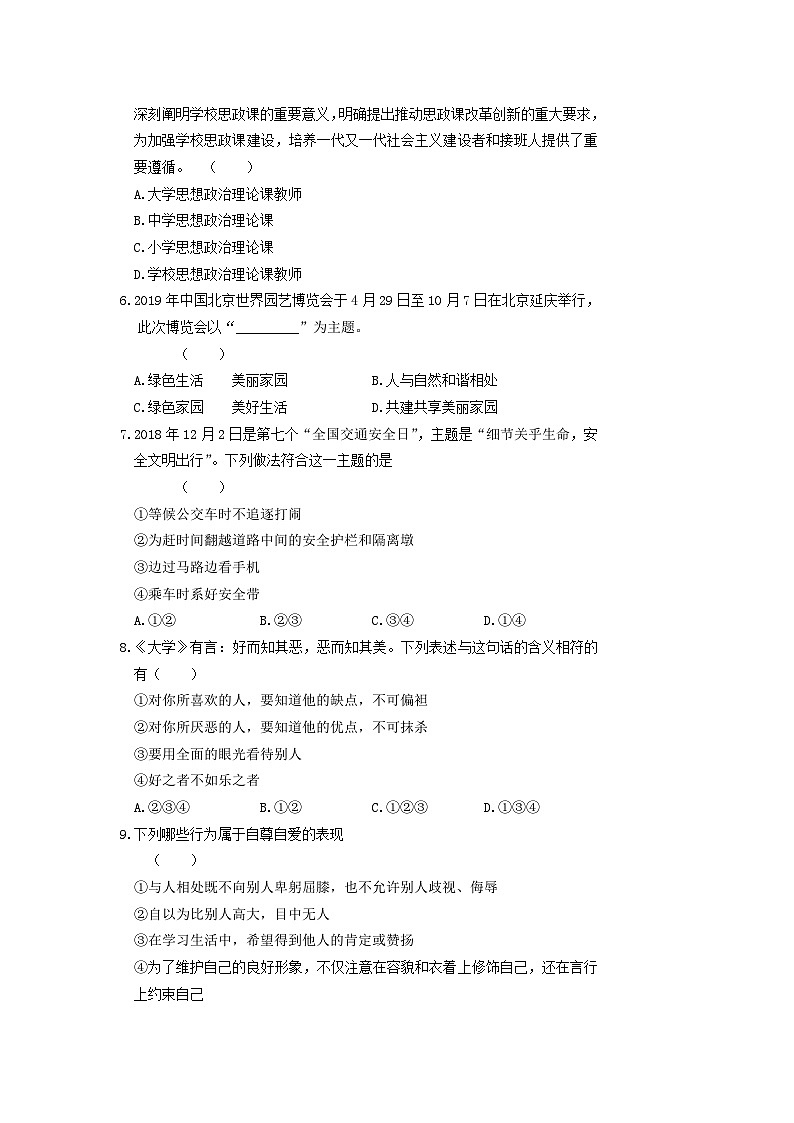 _2019山东省临沂市中考思想品德真题第2页