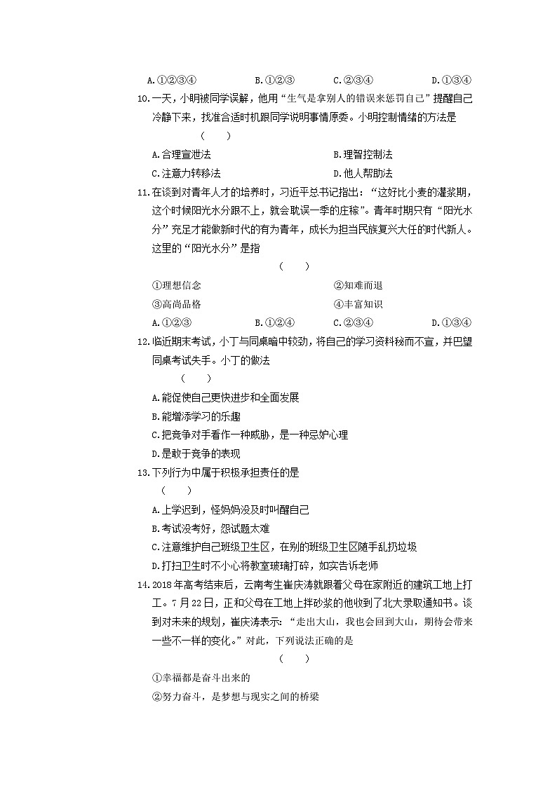 _2019山东省临沂市中考思想品德真题第3页