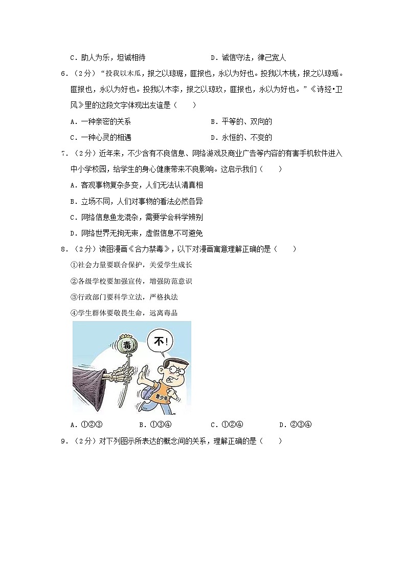 _2019浙江省台州市中考政治真题及答案02