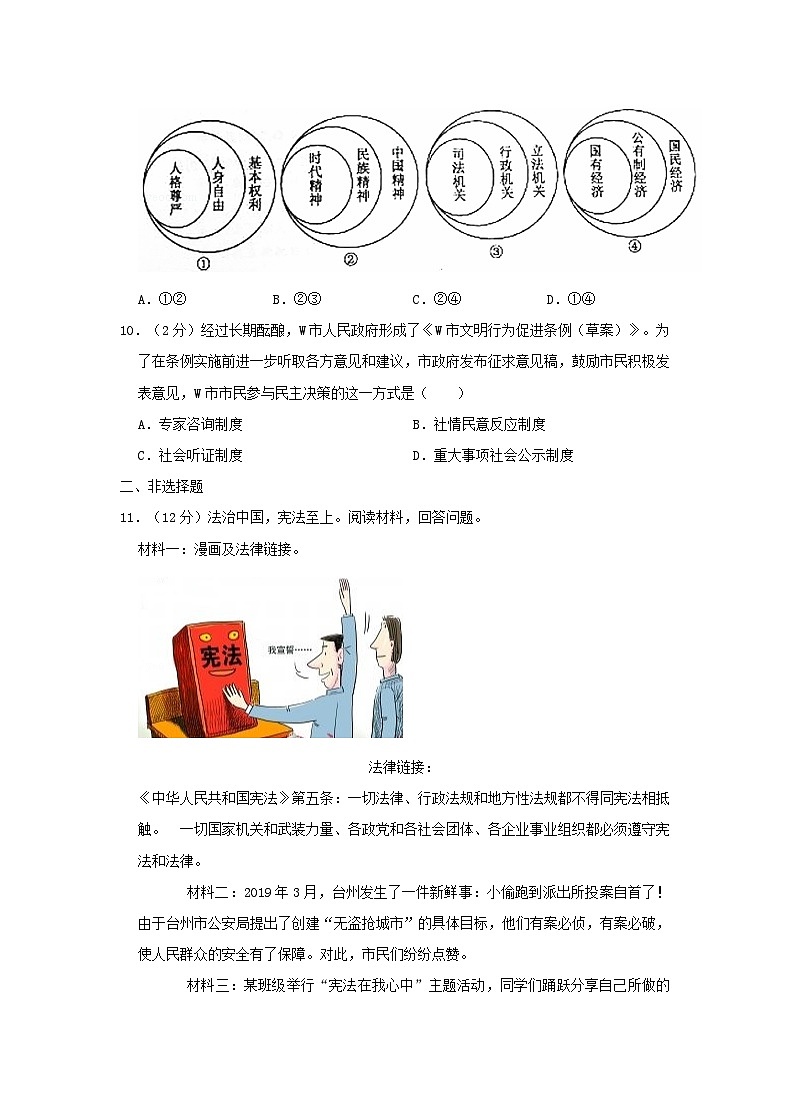 _2019浙江省台州市中考政治真题及答案03
