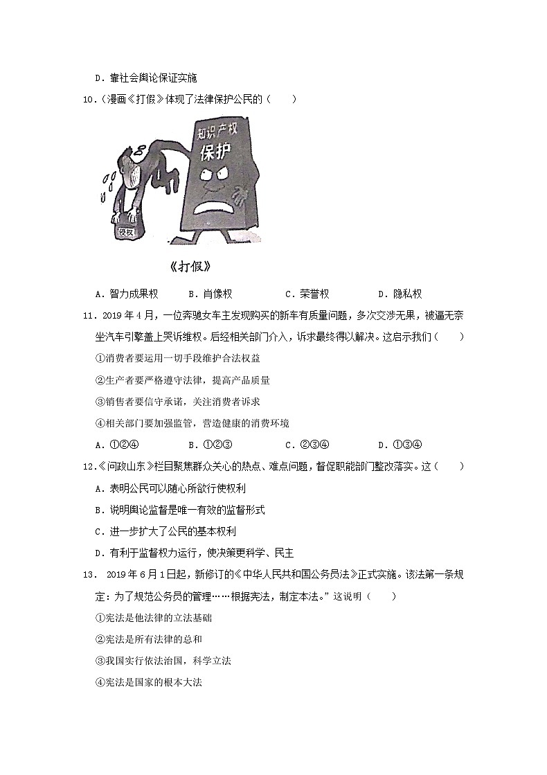 _2019山东省威海市中考道德与法治真题及答案03