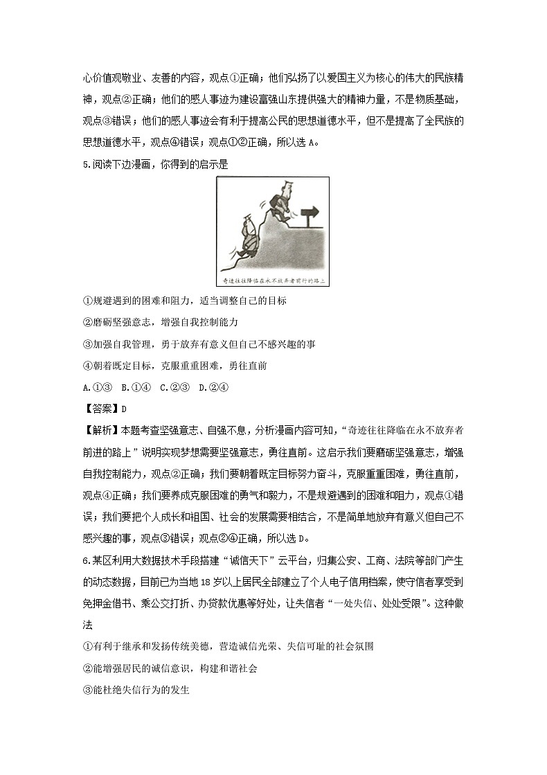 _2019山东省潍坊市中考政治真题及答案03
