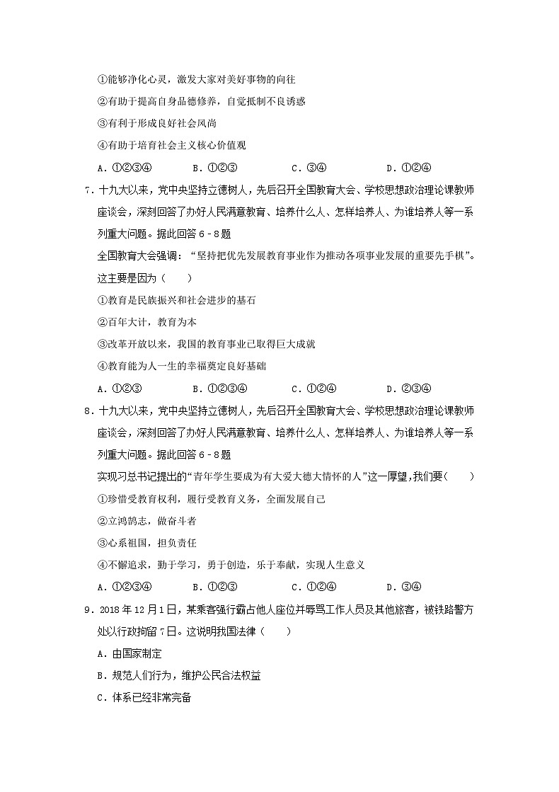 _2019山东省威海市中考思想品德真题及答案02