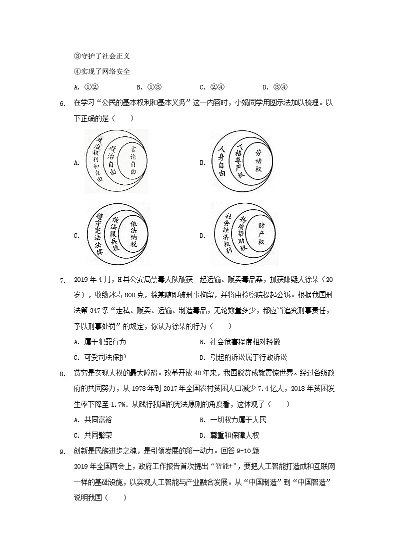 _2019浙江省金华市中考政治真题及答案02