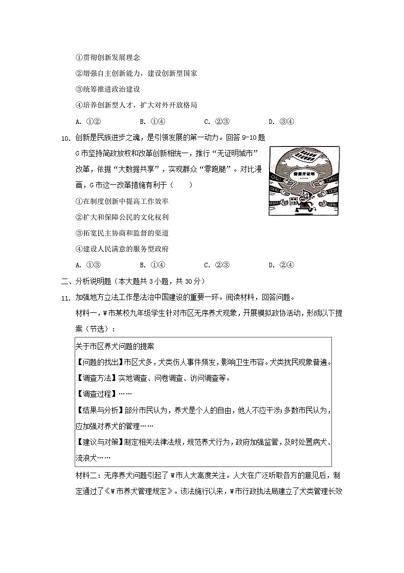 _2019浙江省金华市中考政治真题及答案03