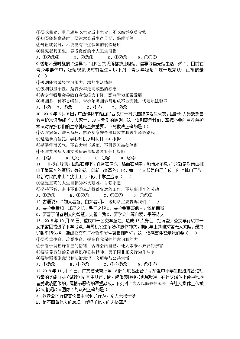 _2019山东省泰安市中考思想品德真题及答案02