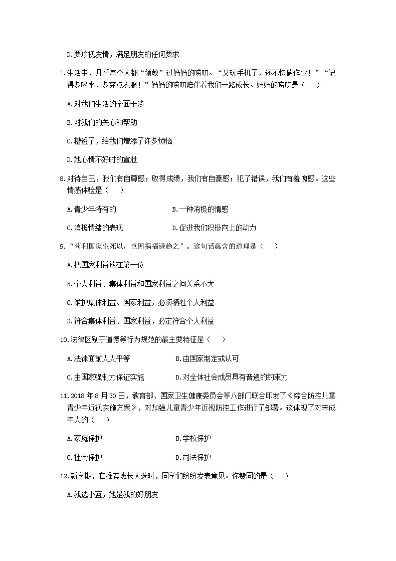 _2019山东省日照市中考道德与法治真题及答案02