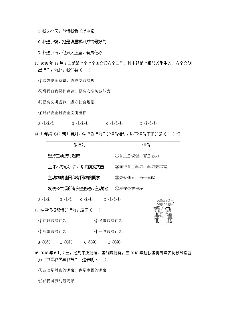 _2019山东省日照市中考思想品德真题及答案03