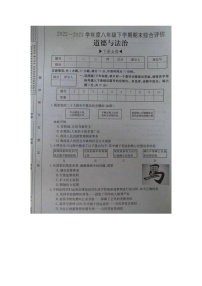 山西省运城市夏县2022-2023学年八年级下学期6月期末道德与法治试题