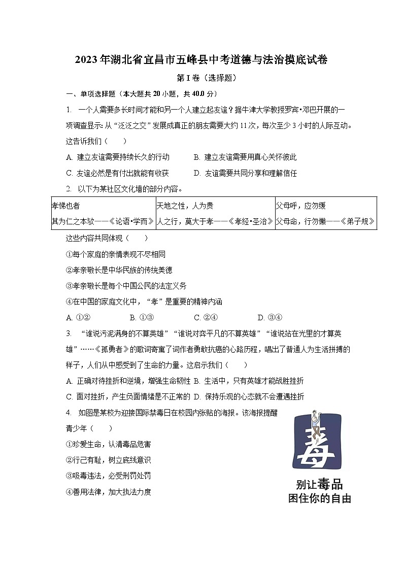 2023年湖北省宜昌市五峰县中考摸底道德与法治试卷（含答案）第1页