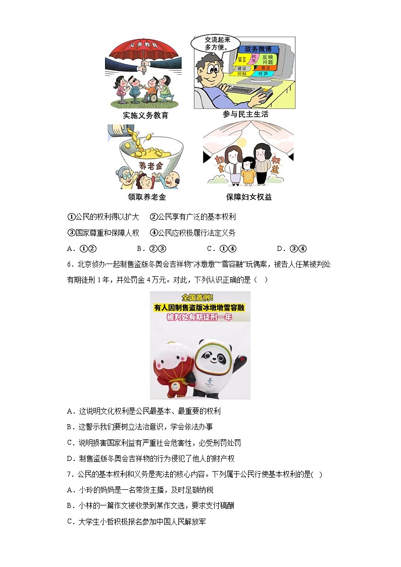 期末复习综合性练习试题-2022-2023学年部编版道德与法治八年级下册第2页