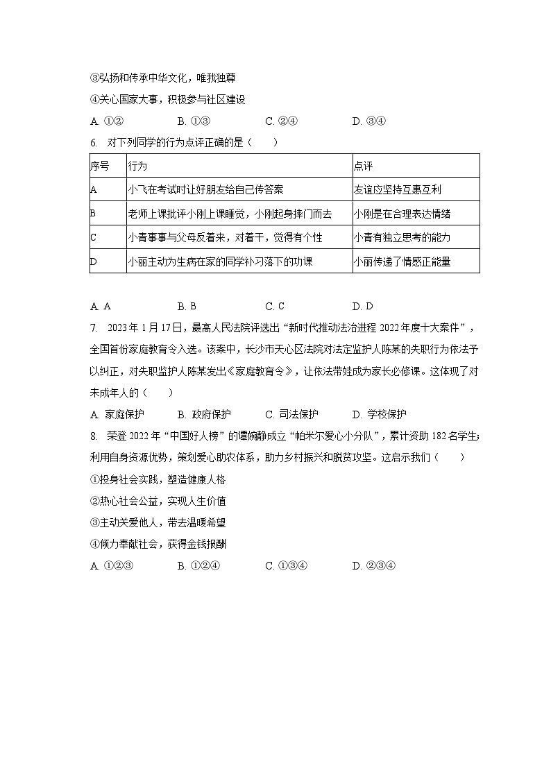2023年新疆乌鲁木齐市经开区（头屯河区）中考道德与法治适应性试卷（含解析）02