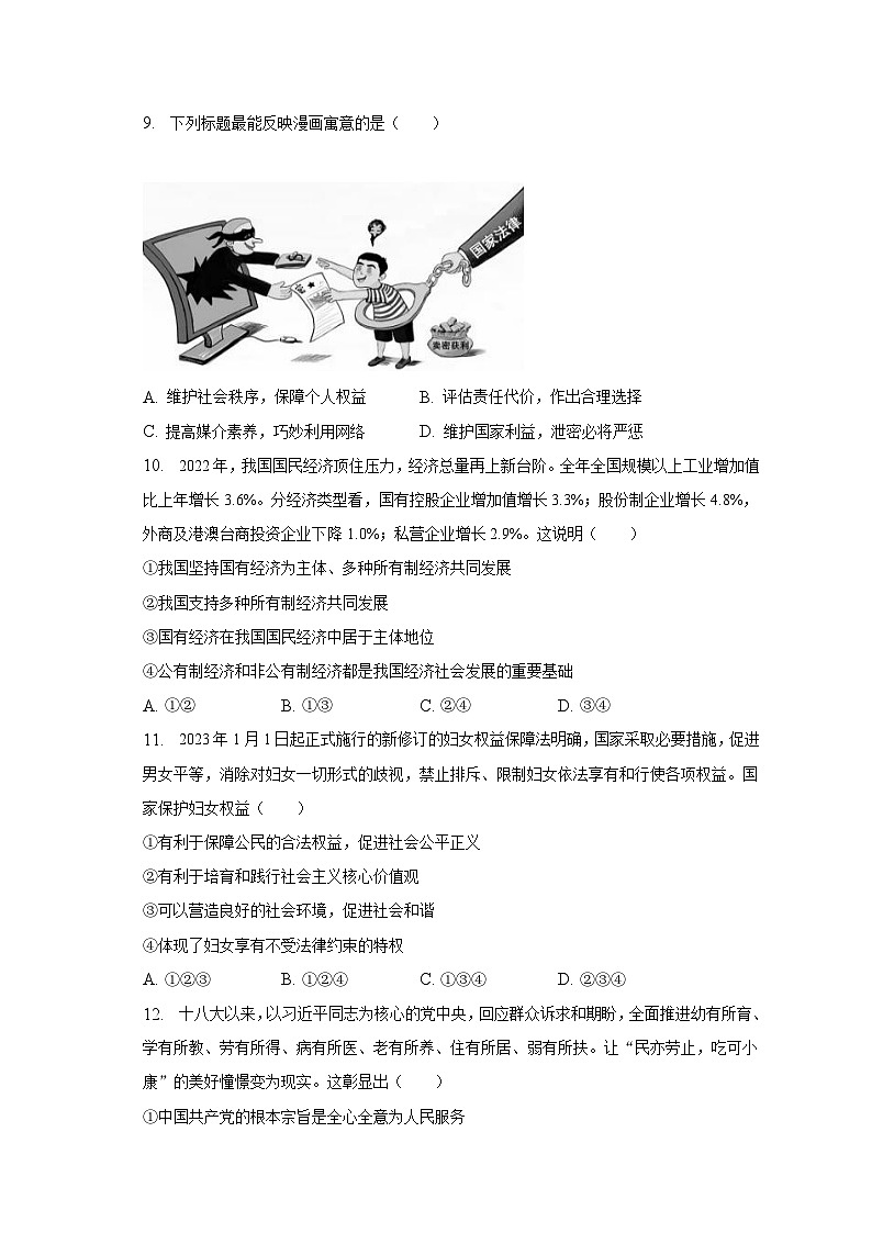 2023年新疆乌鲁木齐市经开区（头屯河区）中考道德与法治适应性试卷（含解析）03