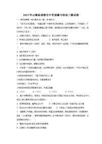 2023年云南省曲靖市中考道德与法治二模试卷（含解析）