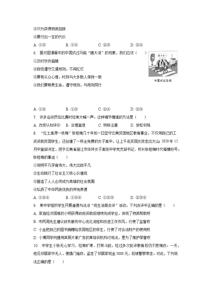 2023年云南省玉溪市红塔区中考道德与法治模拟试卷（含解析）02