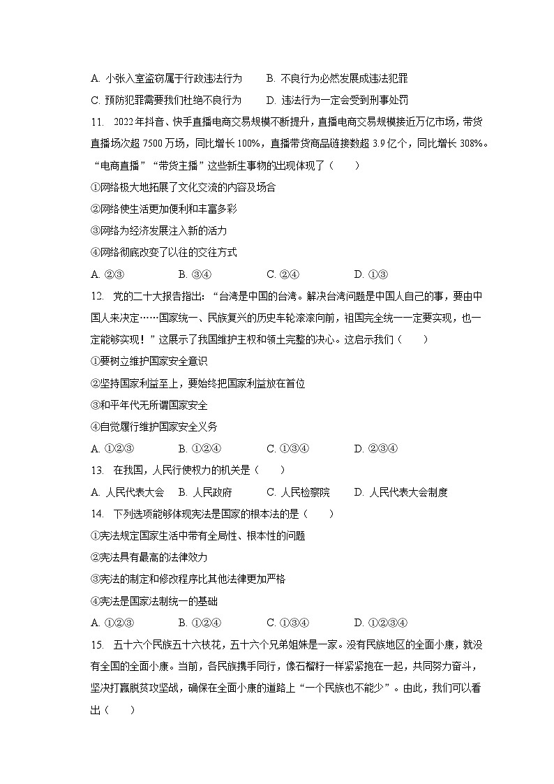 2023年云南省玉溪市红塔区中考道德与法治模拟试卷（含解析）03