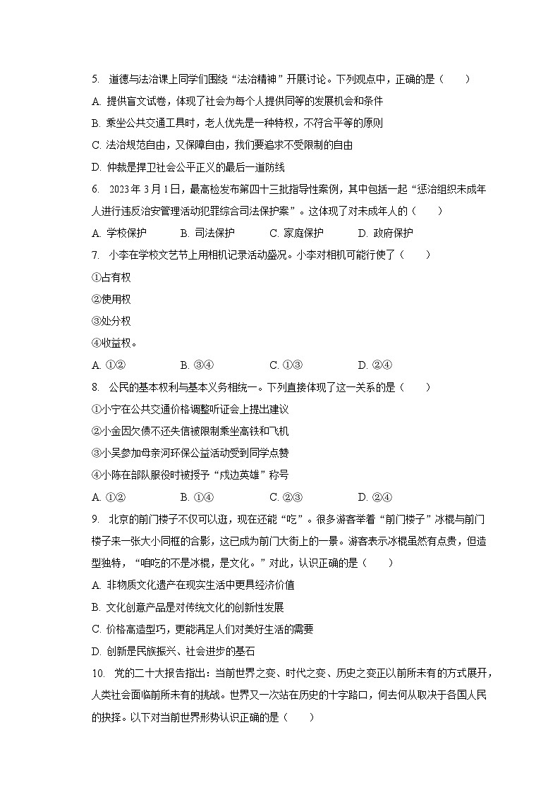 2023年浙江省金华市婺城区中考道德与法治三模试卷（含解析）02