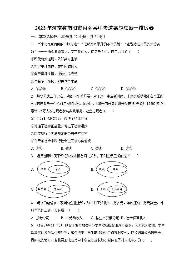2023年河南省南阳市内乡县中考道德与法治一模试卷（含解析）01