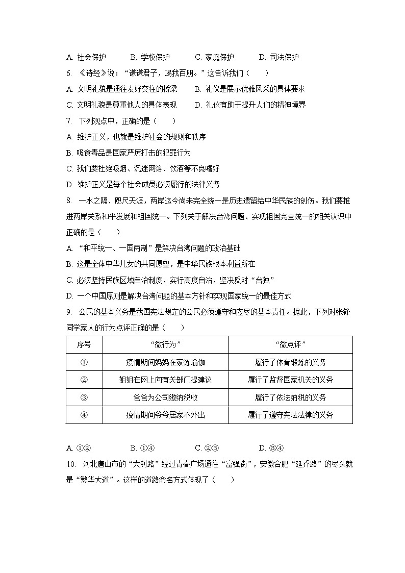 2023年河南省南阳市内乡县中考道德与法治一模试卷（含解析）02