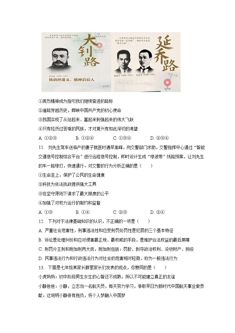 2023年河南省南阳市内乡县中考道德与法治一模试卷（含解析）03