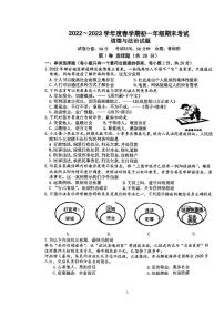 江苏省盐城市射阳外国语学校2022-2023学年七年级下学期期末道德与法治试卷