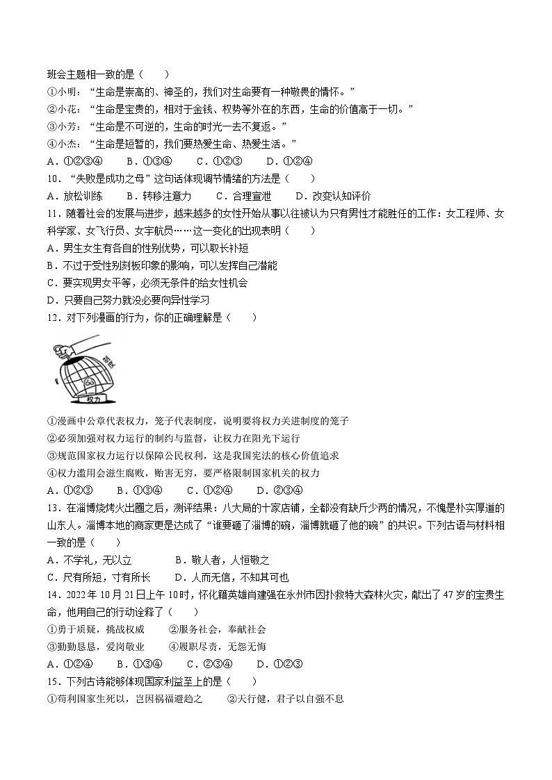 2023年湖南省怀化市中考道德与法治真题(无答案)02