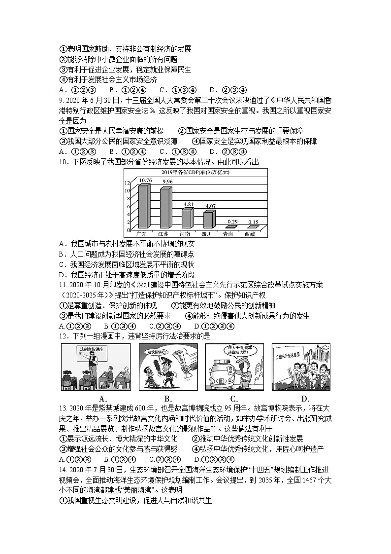 2021年陕西省西安市周至县中考一模道德与法治试卷02