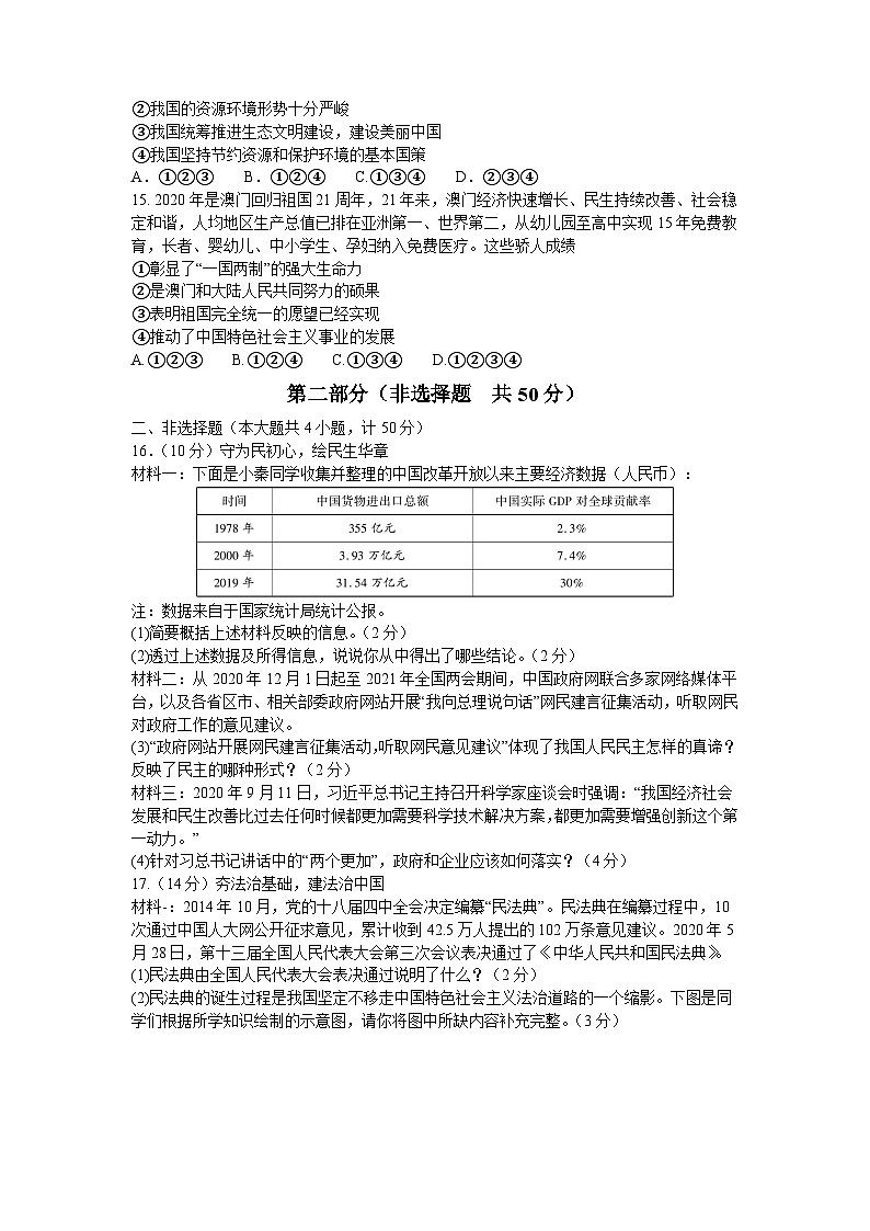 2021年陕西省西安市周至县中考一模道德与法治试卷03
