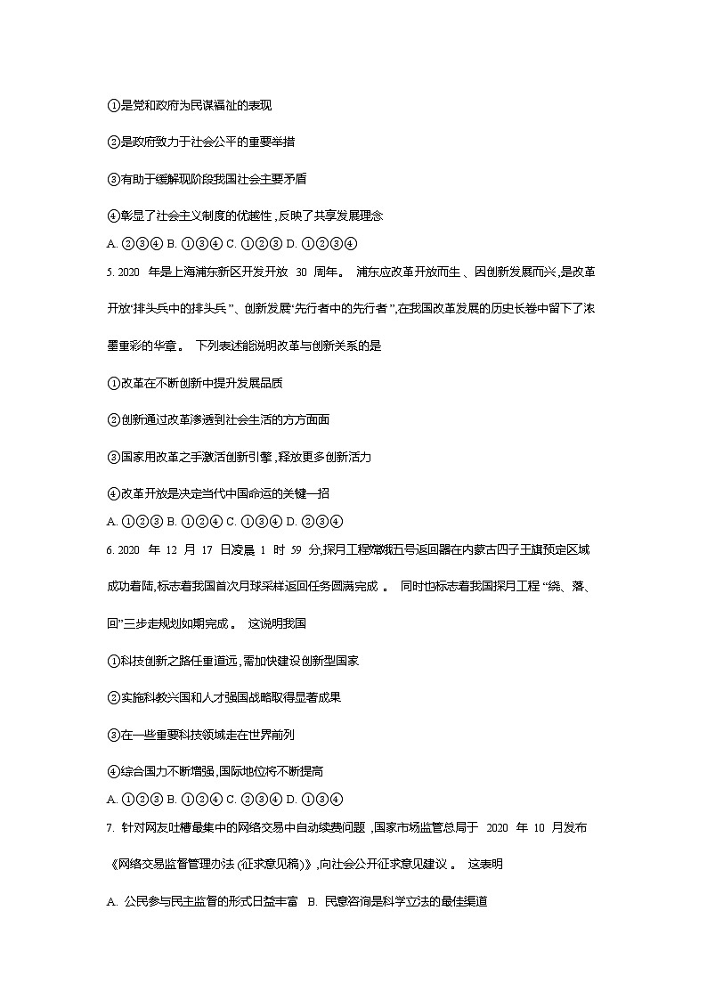 陕西省渭南市蒲城县2020-2021学年九年级上学期期末考试道德与法治试卷第2页