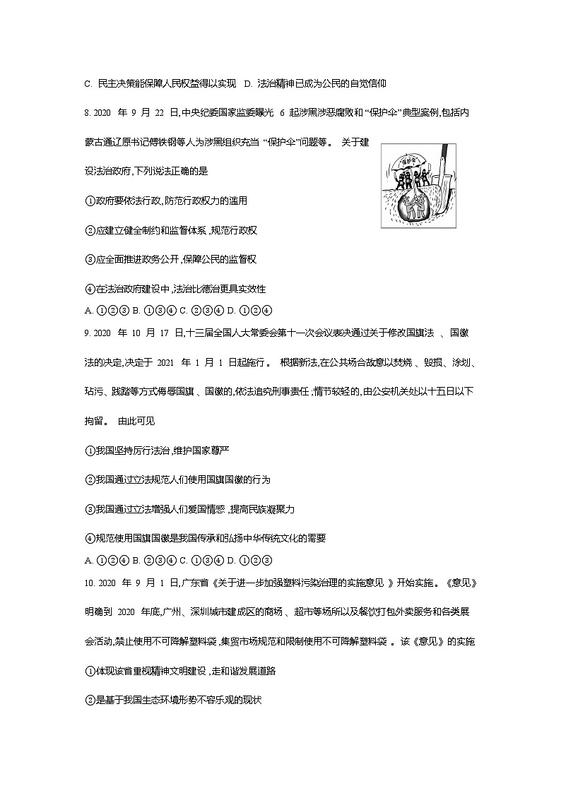 陕西省渭南市蒲城县2020-2021学年九年级上学期期末考试道德与法治试卷第3页