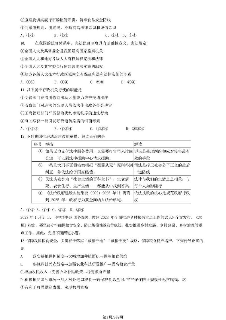 2023年北京通州区初三三模道德与法治试卷含答案解析第3页