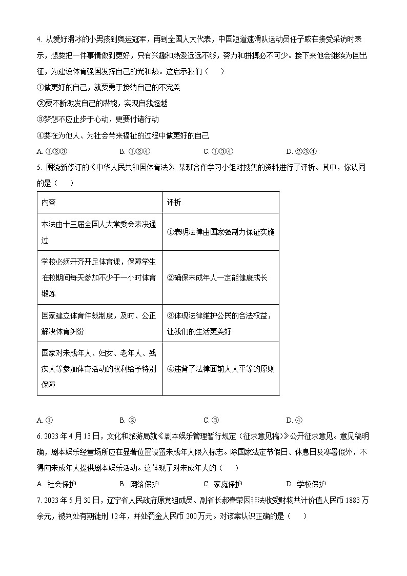 2023年山东省威海市中考道德与法治真题含答案02