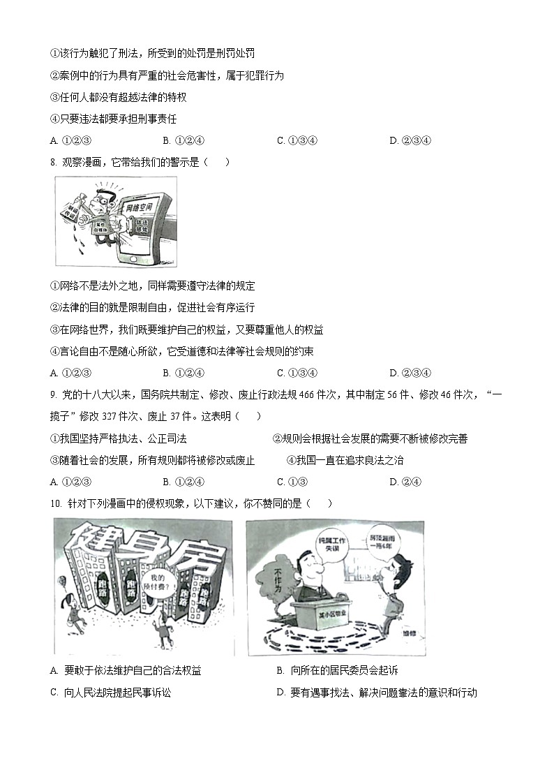 2023年山东省威海市中考道德与法治真题含答案03