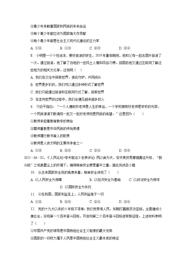 2023年四川省乐山市五通桥区中考道德与法治试卷02