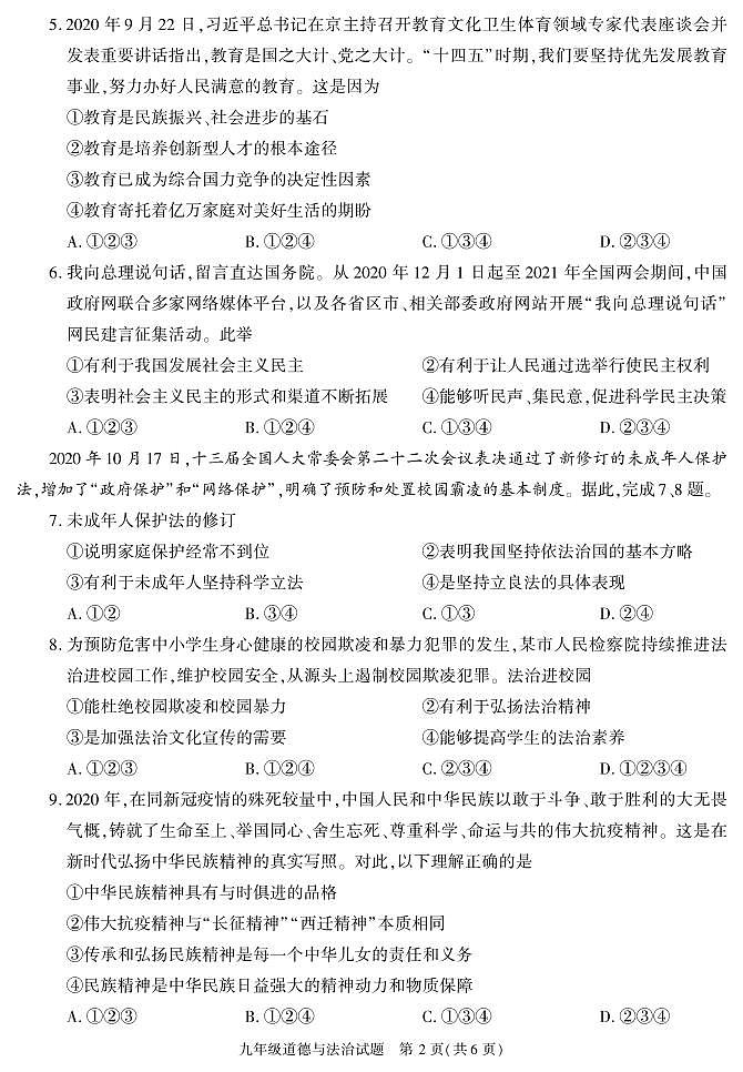 陕西省榆林市榆阳区2020-2021学年九年级上学期末考试道德与法治试卷第2页