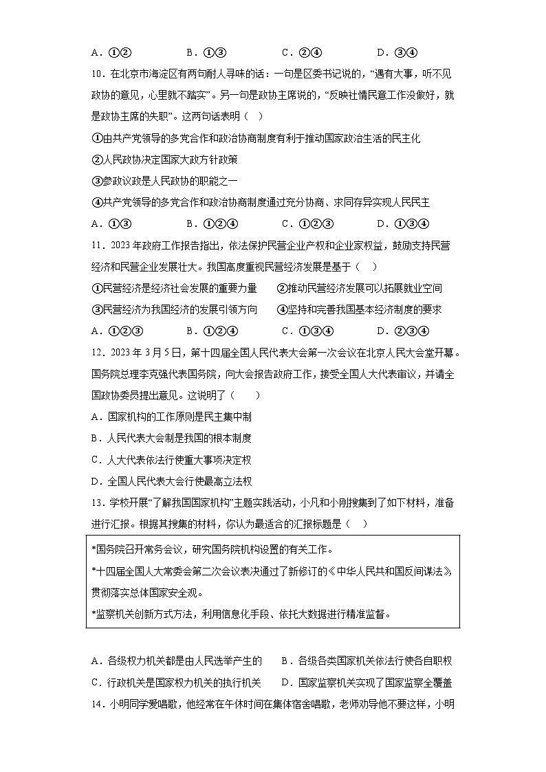 期末复习综合性练习试题-2022-2023学年部编版道德与法治八年级下册第3页