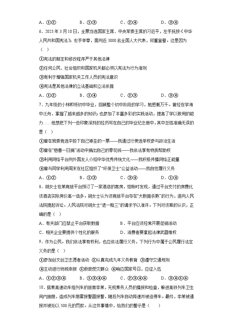 期末基础训练++-2022-2023学年部编版八年级道德与法治下册02