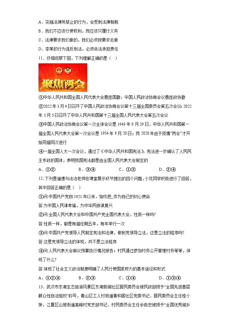 期末基础训练++-2022-2023学年部编版八年级道德与法治下册03