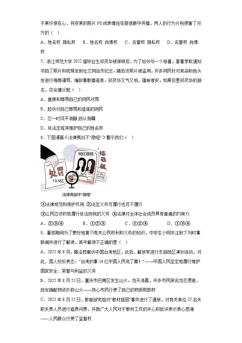 期末全册综合卷-2022-2023学年部编版道德与法治八年级下册第2页