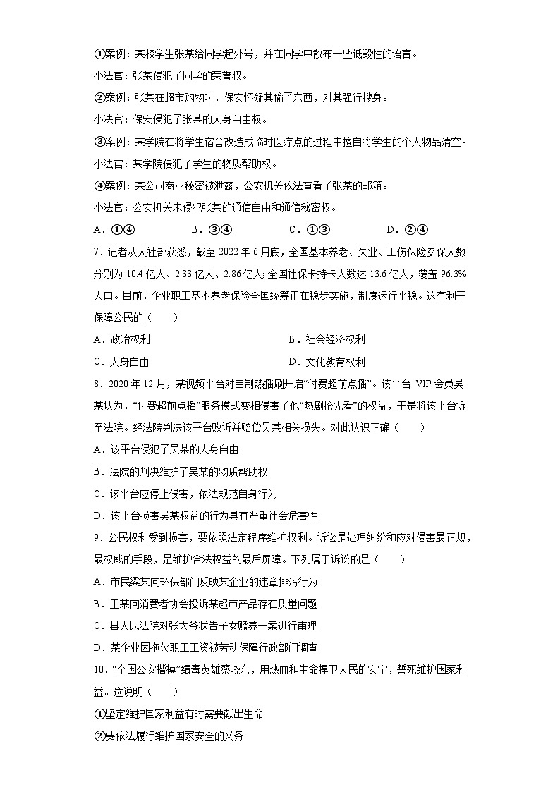 期末综合素养评价试题++-2022-2023学年部编版道德与法治八年级下册02