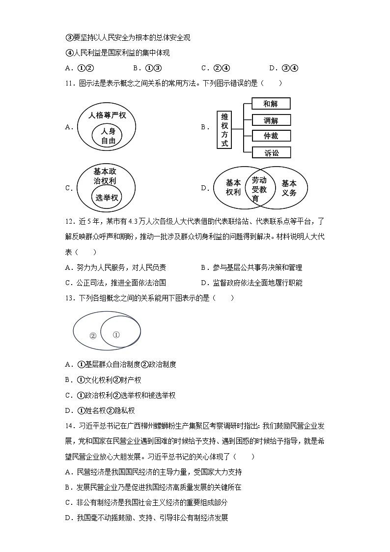 期末综合素养评价试题++-2022-2023学年部编版道德与法治八年级下册03