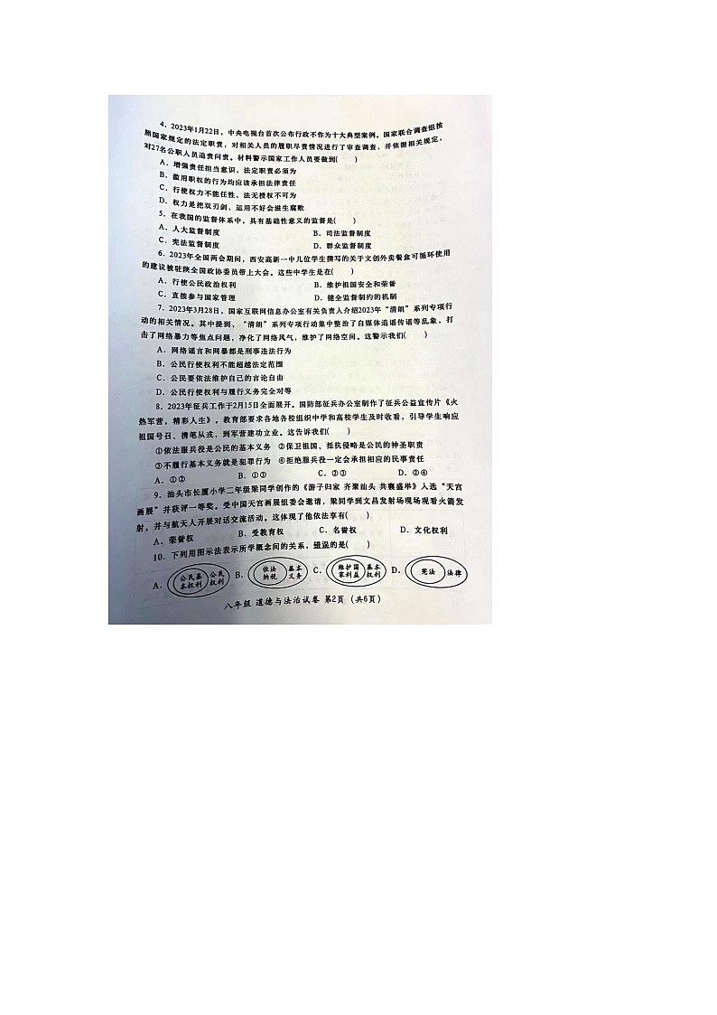 广东省汕头市金平区2022-2023学年八年级下学期期末道德与法治试题（无答案）02