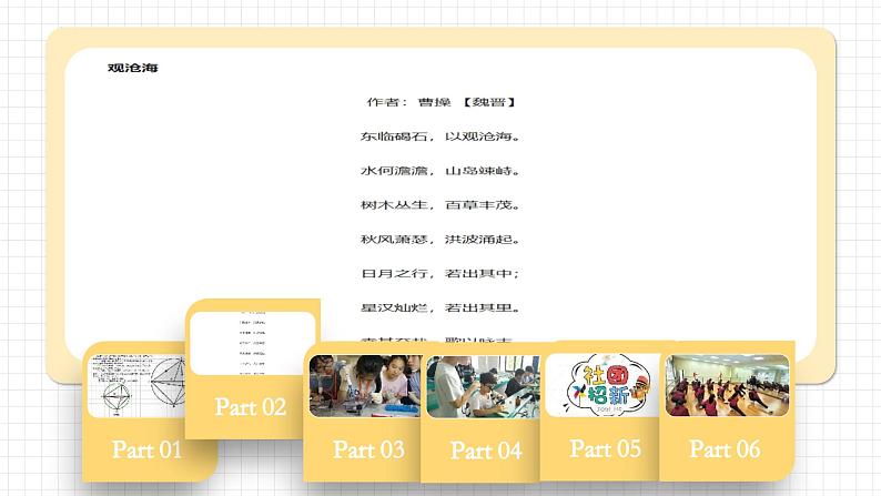 统编道德与法治七上1.1  中学序曲  课件06