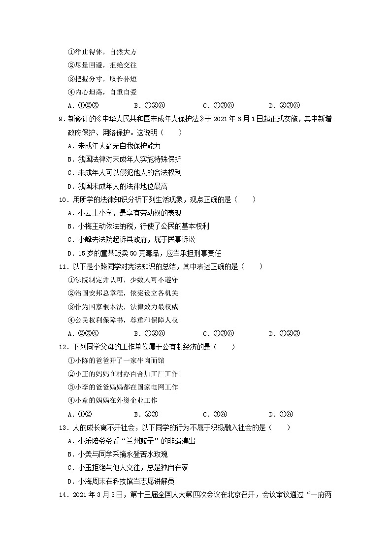 2021年甘肃省兰州市中考道德与法治真题及答案02