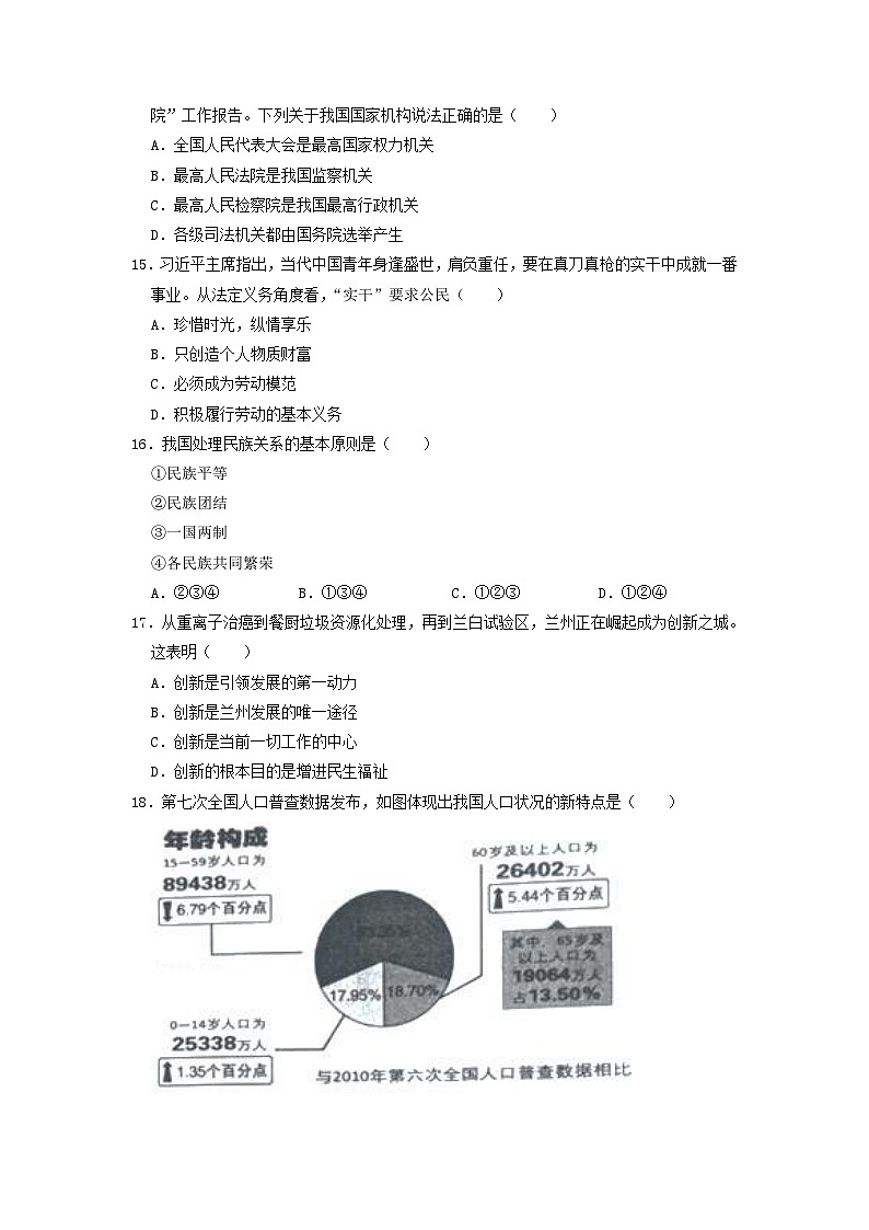 2021年甘肃省兰州市中考道德与法治真题及答案03